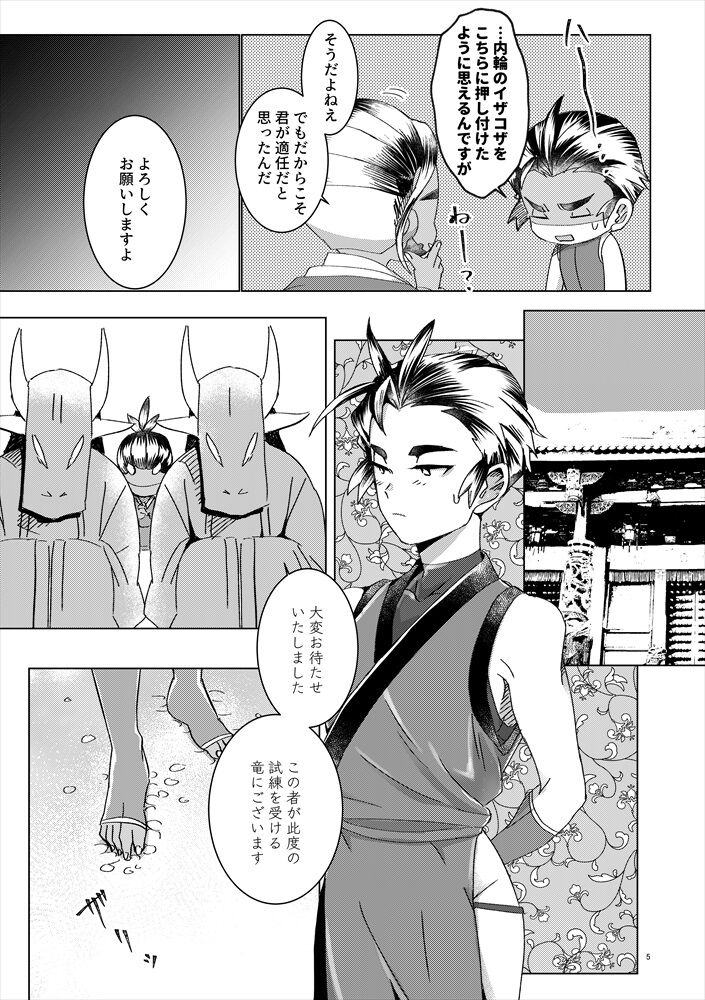 Ryuu no Danshi no Fudeoroshi page 4 full