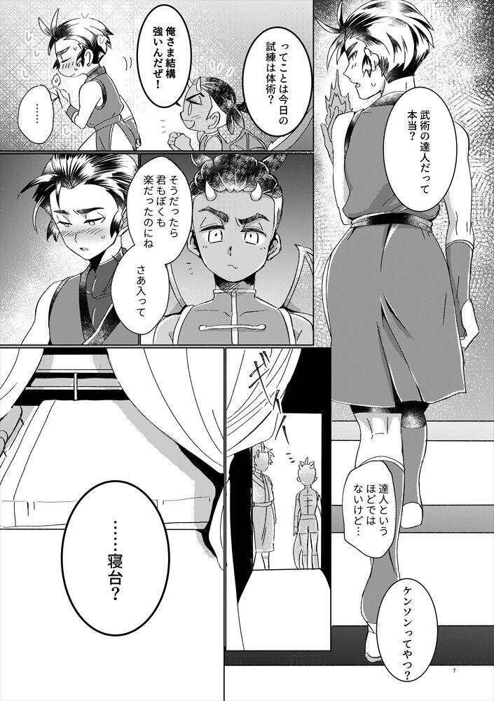 Ryuu no Danshi no Fudeoroshi page 6 full
