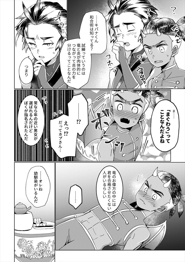 Ryuu no Danshi no Fudeoroshi page 7 full