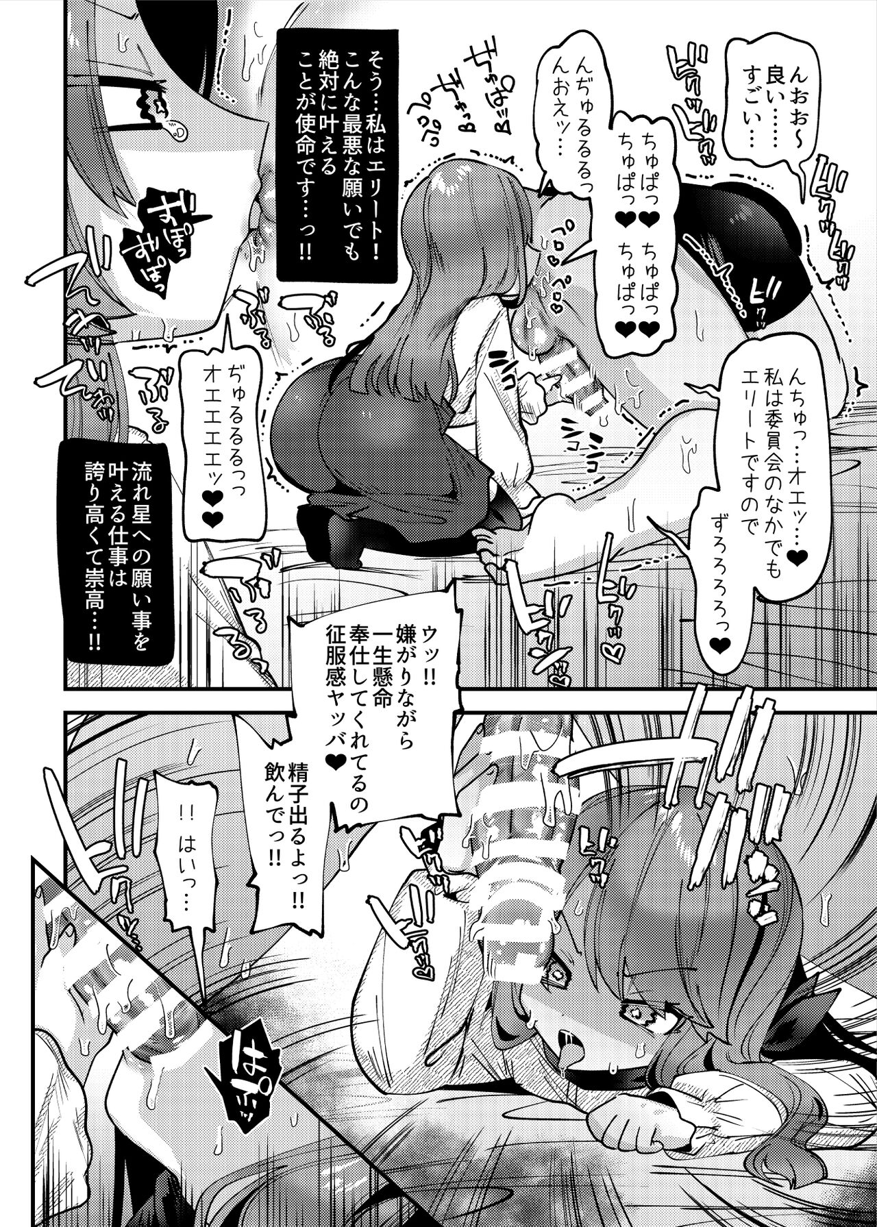 Hataraku Puniman page 6 full