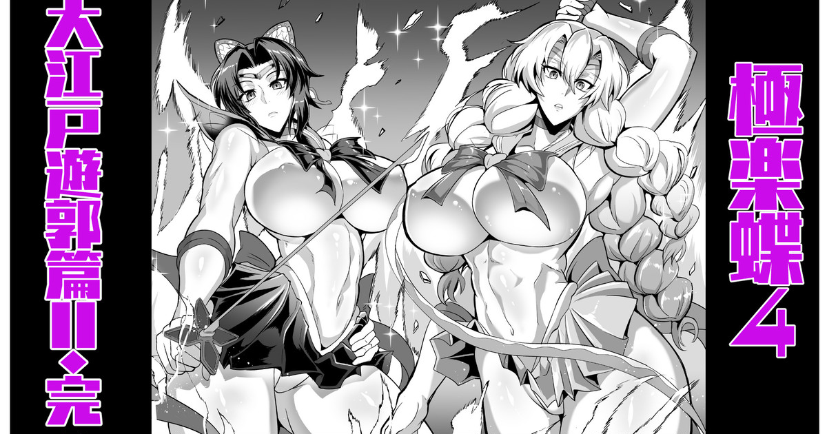 Gokurakuchou 4 Sono 5 page 1 full