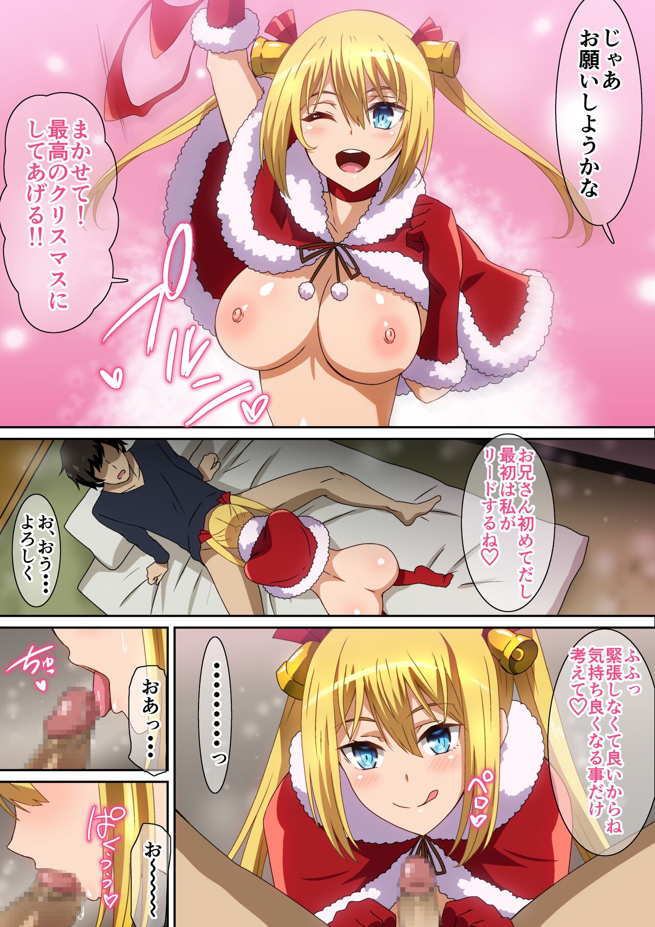Santa Musume ga Yattekita 2021 page 4 full