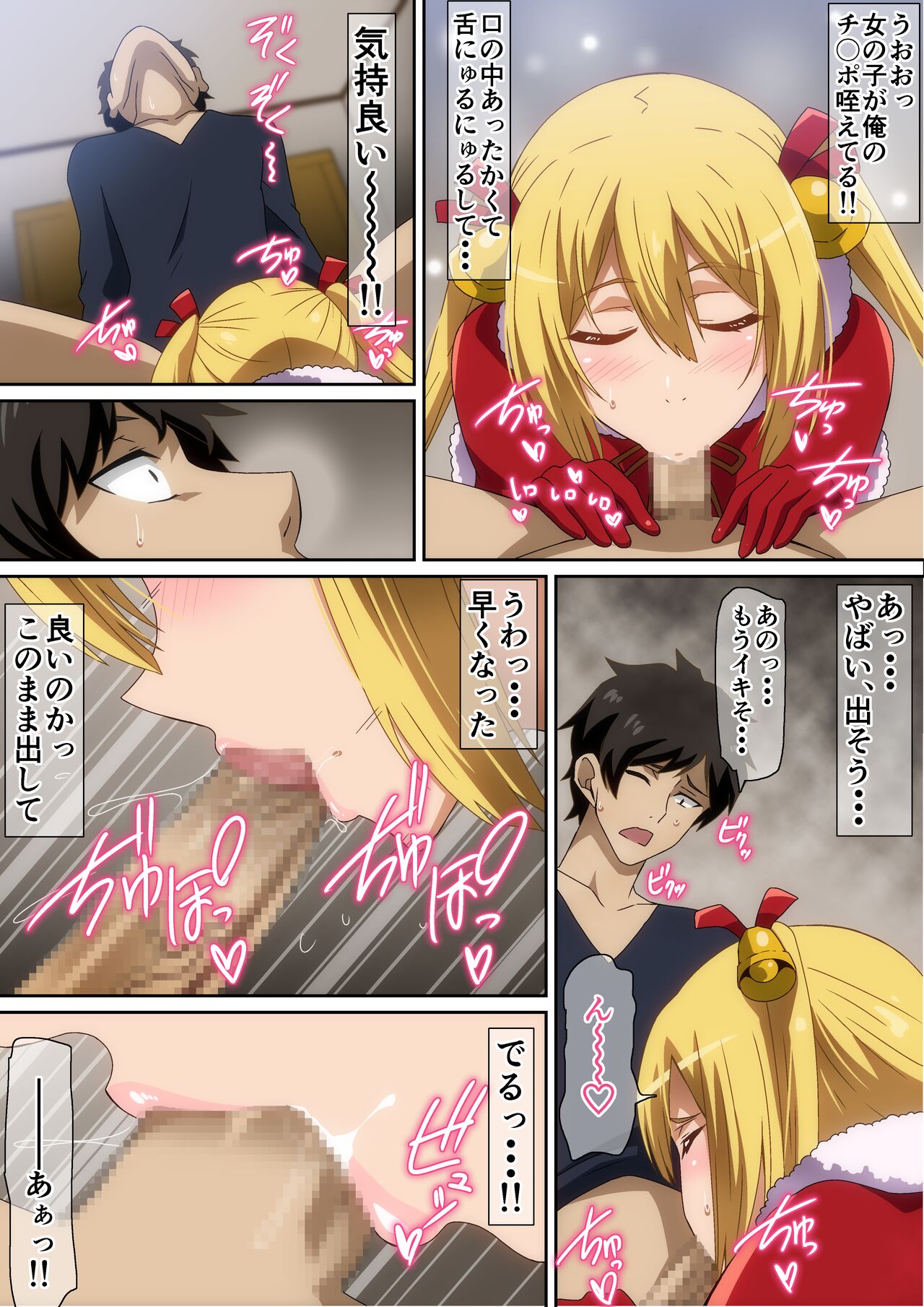 Santa Musume ga Yattekita 2021 page 5 full