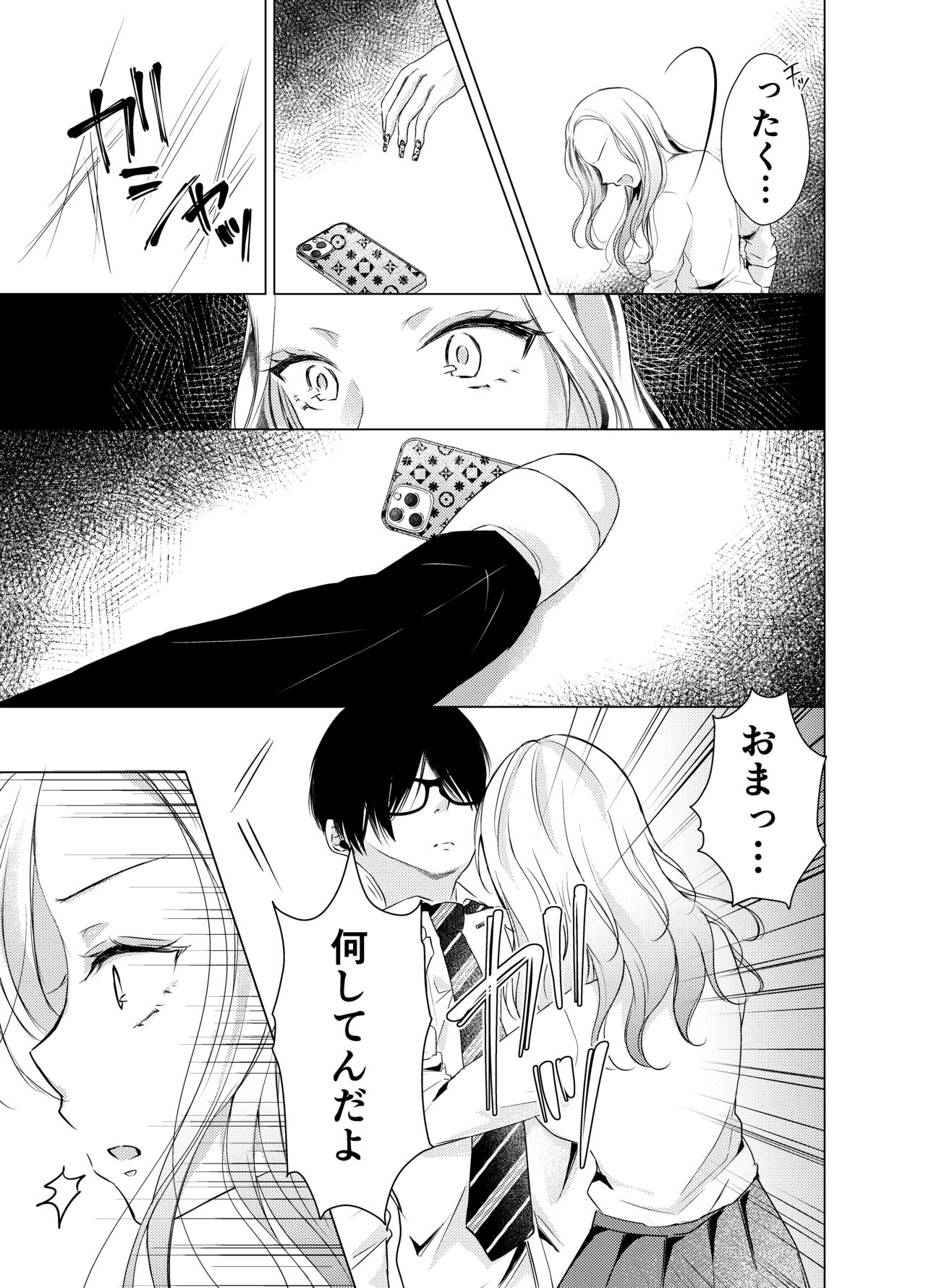 Yankee Kareshi no Onna o Ore no Chinpo de Wakaraseru. page 10 full