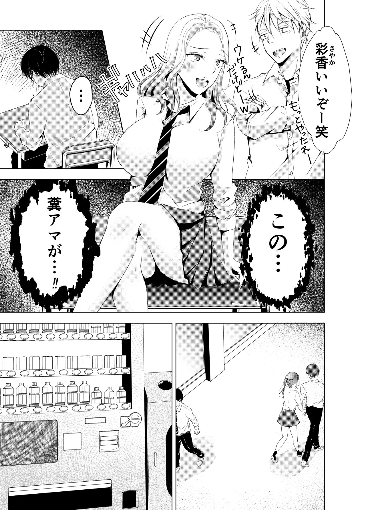 Yankee Kareshi no Onna o Ore no Chinpo de Wakaraseru. page 4 full