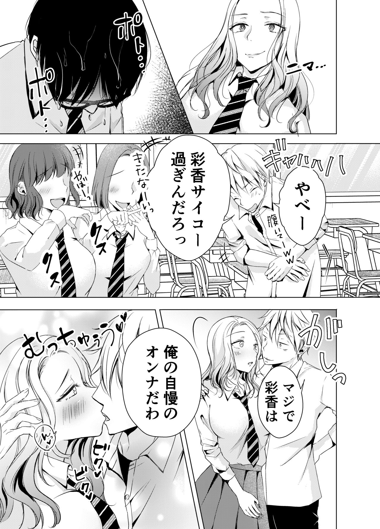 Yankee Kareshi no Onna o Ore no Chinpo de Wakaraseru. page 6 full