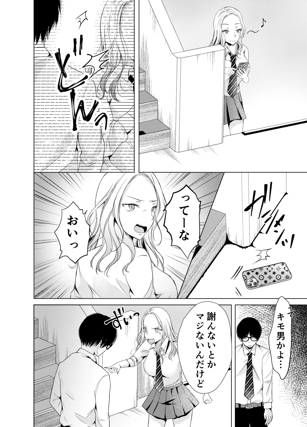 Yankee Kareshi no Onna o Ore no Chinpo de Wakaraseru. page 9 full