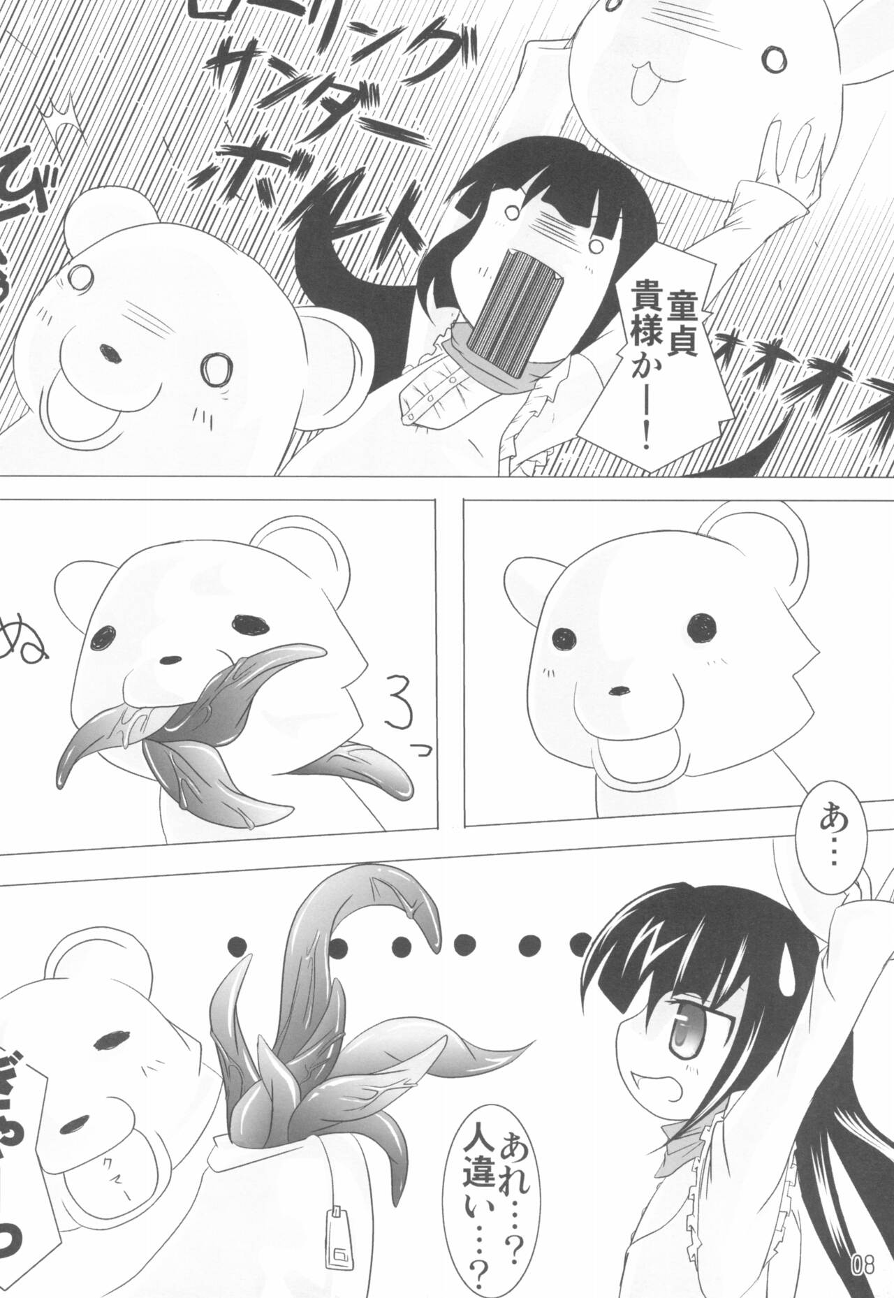 Kuma-sama no Jikan page 8 full