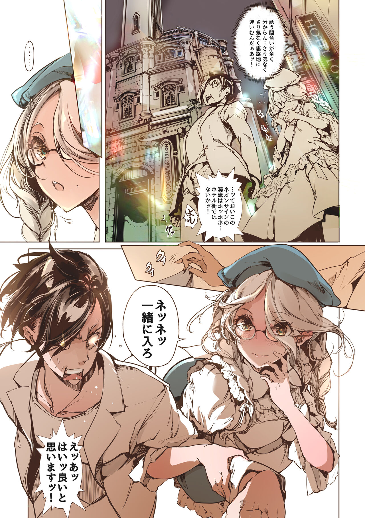 Neko no Iru Love Hotel page 5 full