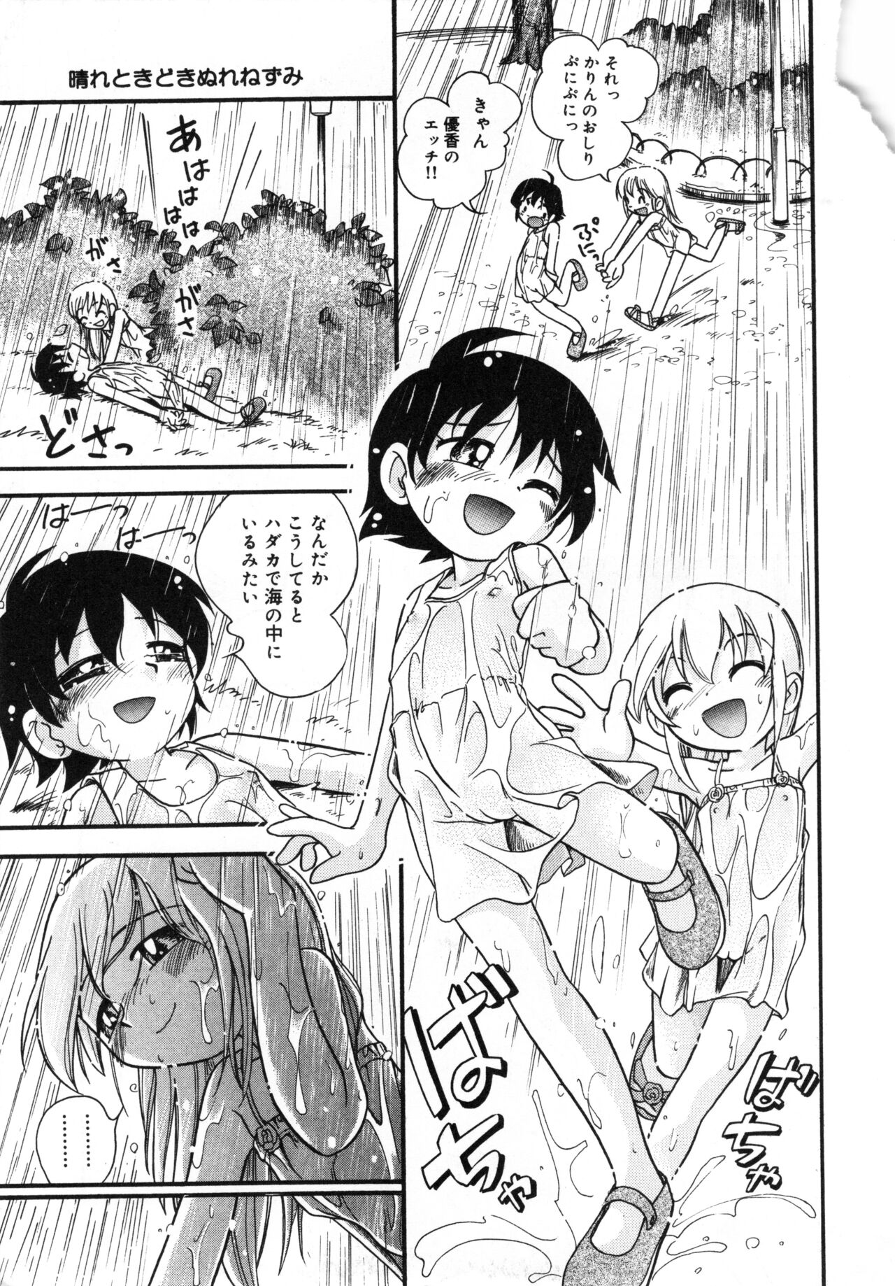 Hare Tokidoki Nurenezumi page 10 full