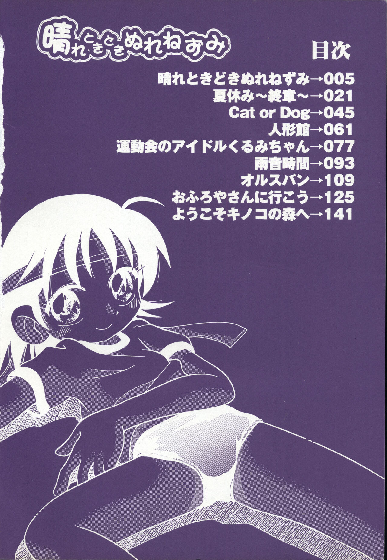 Hare Tokidoki Nurenezumi page 3 full