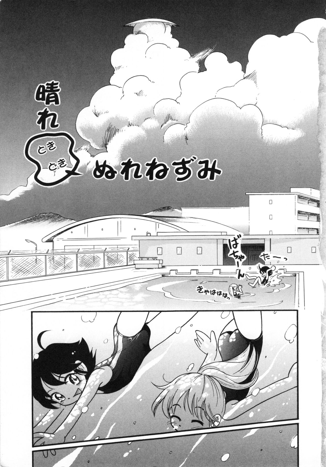 Hare Tokidoki Nurenezumi page 4 full