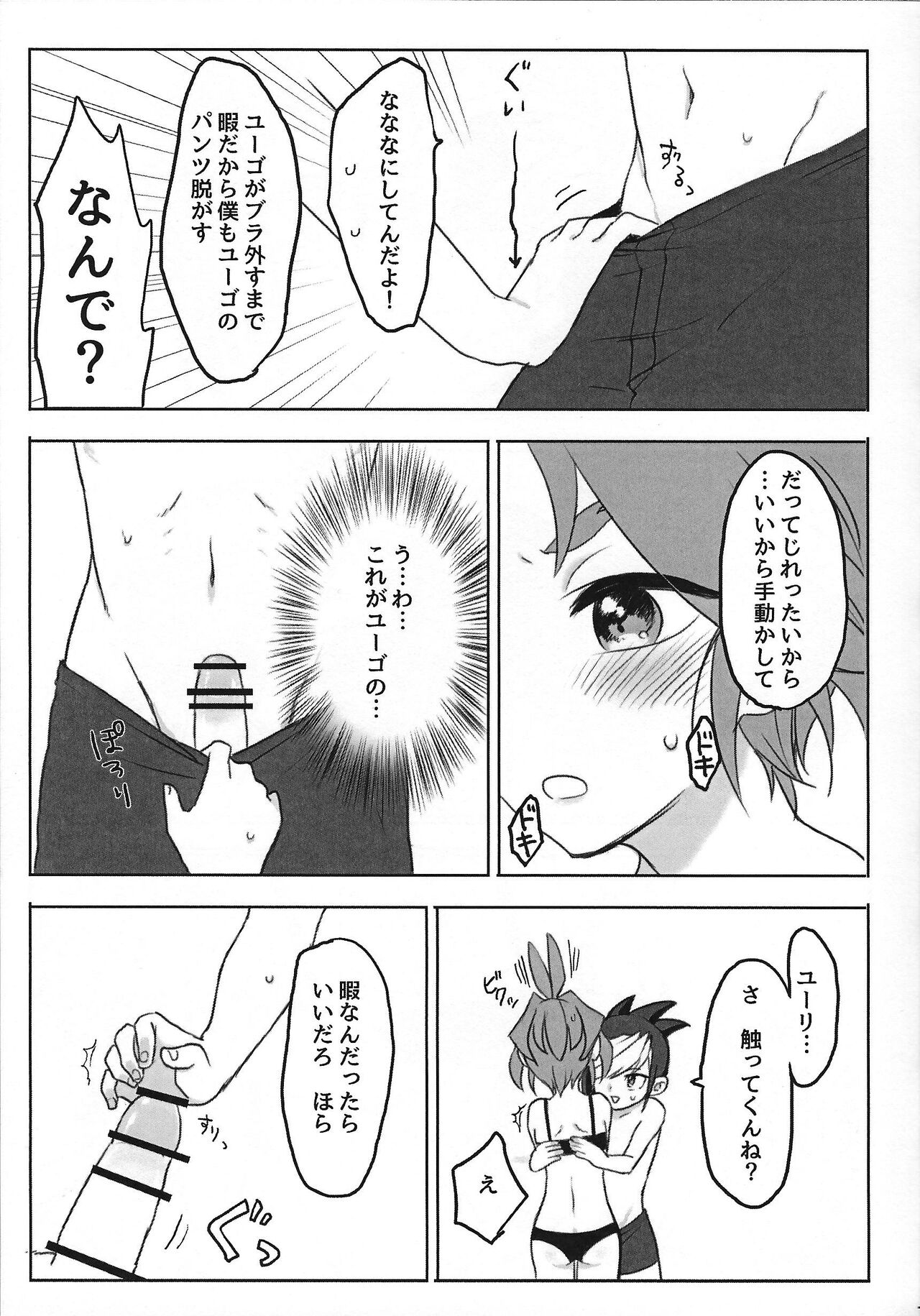 Sakura Masyumaro page 6 full