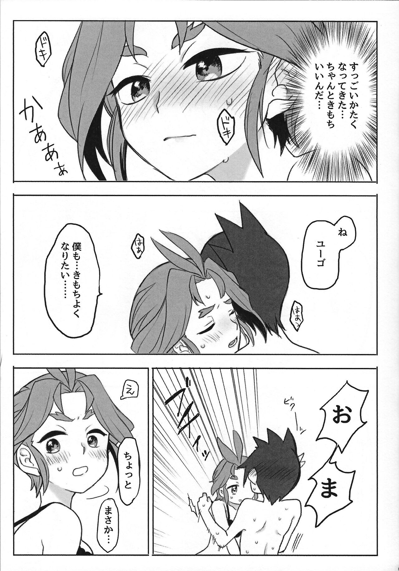 Sakura Masyumaro page 8 full