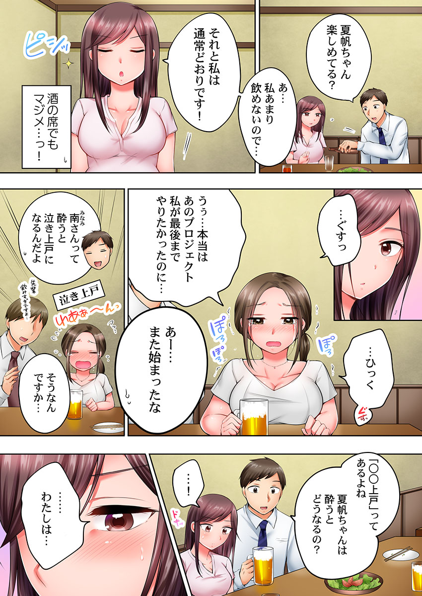 Watashi, Yottara "Nure Jougo" nan desu... page 6 full