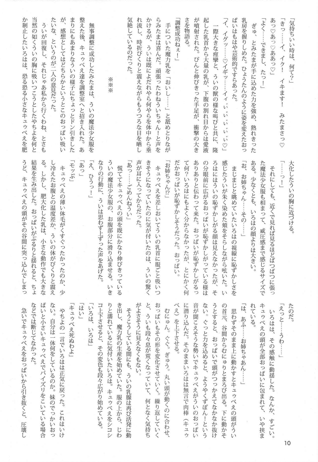 Oppai Morimori Record! page 10 full