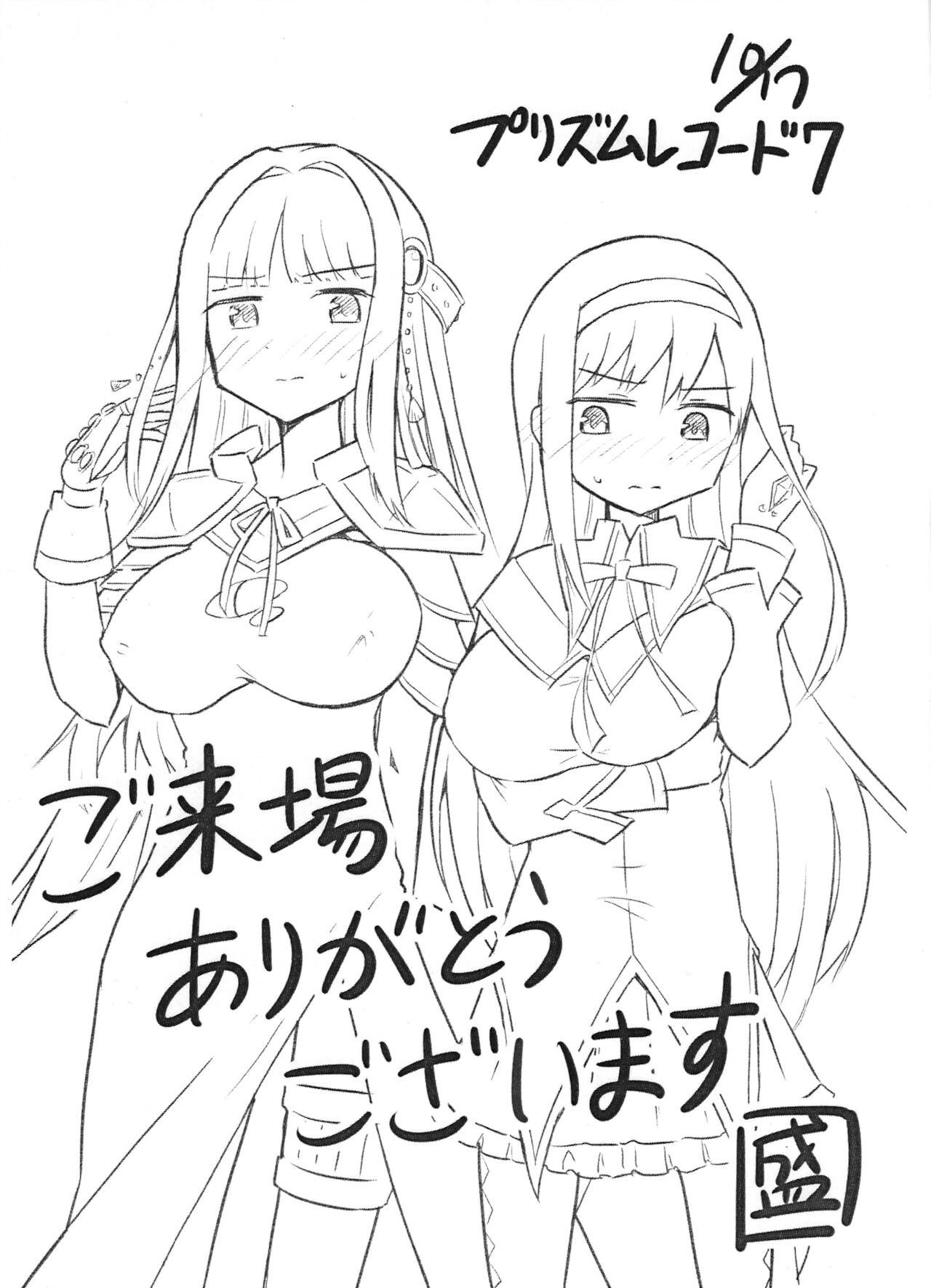 Oppai Morimori Record! page 2 full