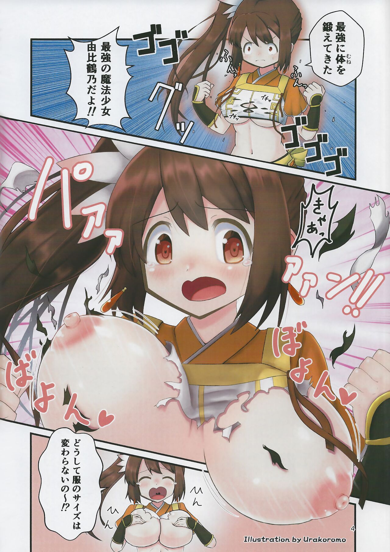 Oppai Morimori Record! page 4 full