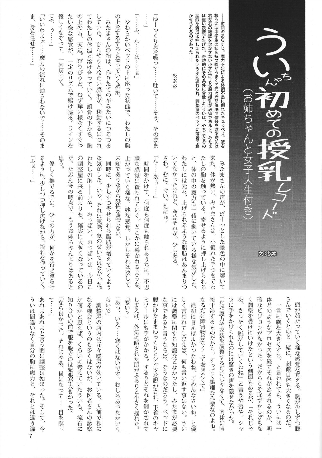 Oppai Morimori Record! page 7 full