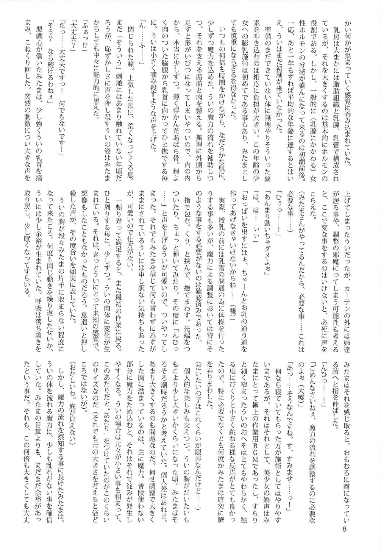 Oppai Morimori Record! page 8 full