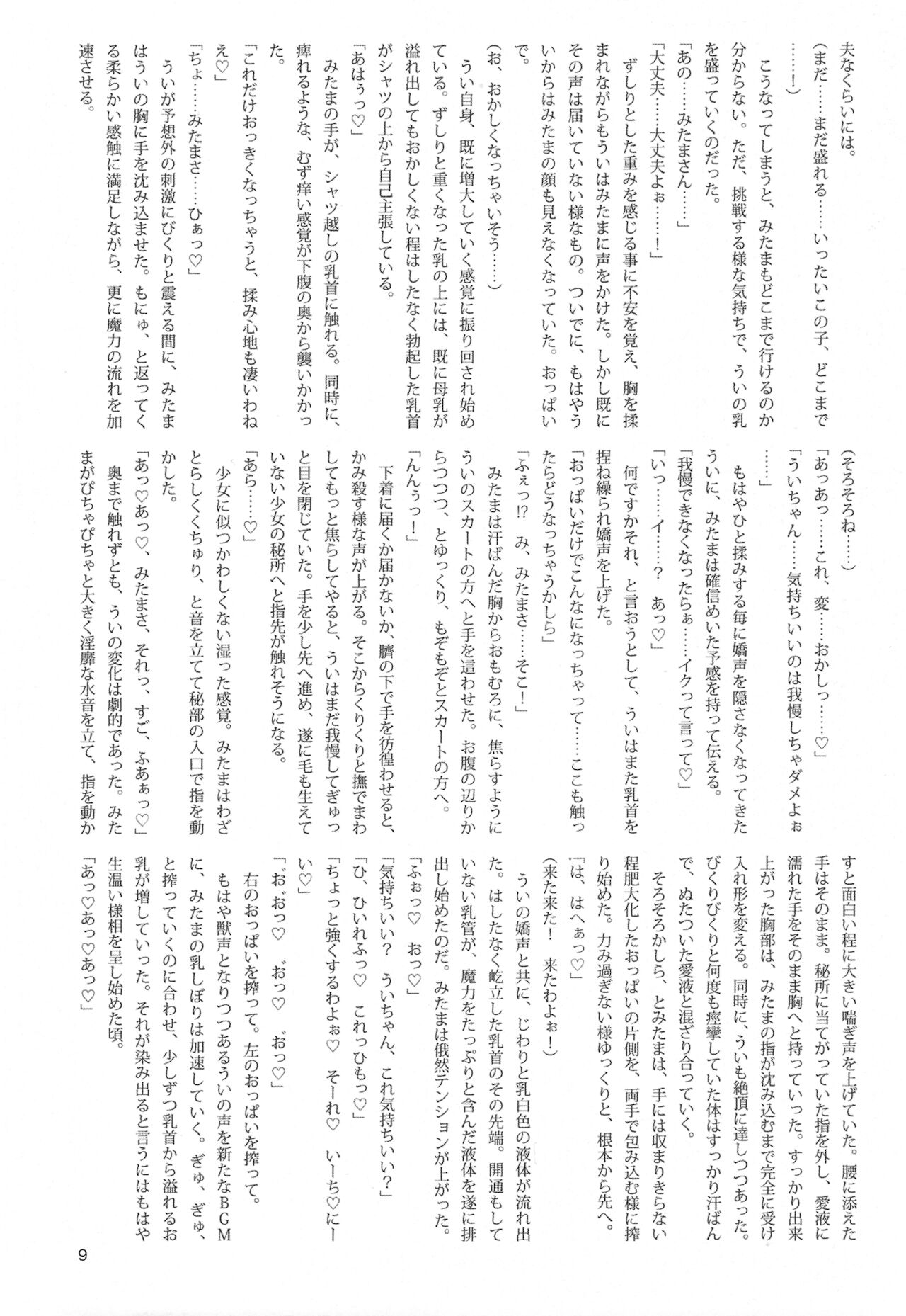 Oppai Morimori Record! page 9 full