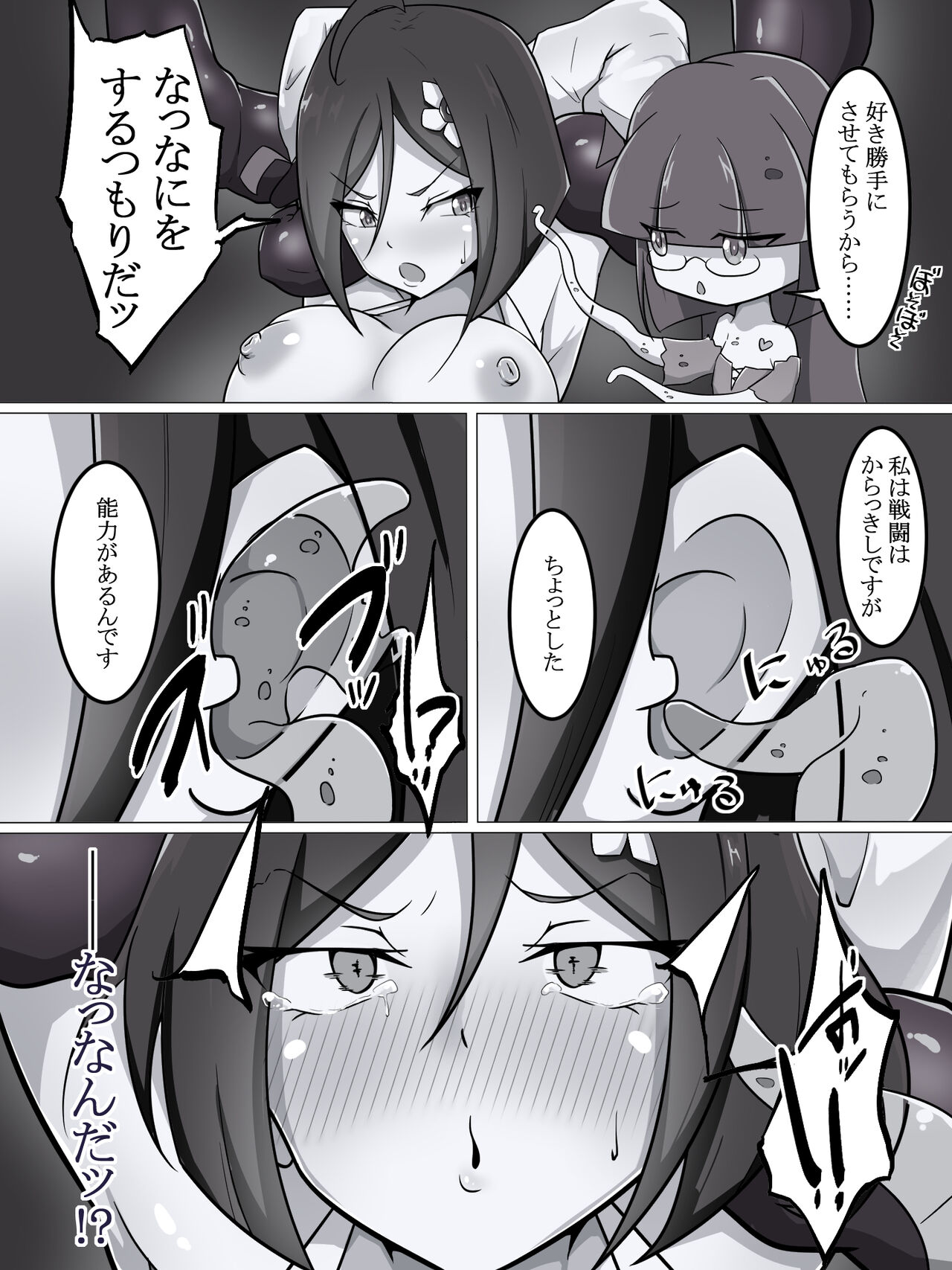 Kyousei Kuppuku - Joukan page 7 full