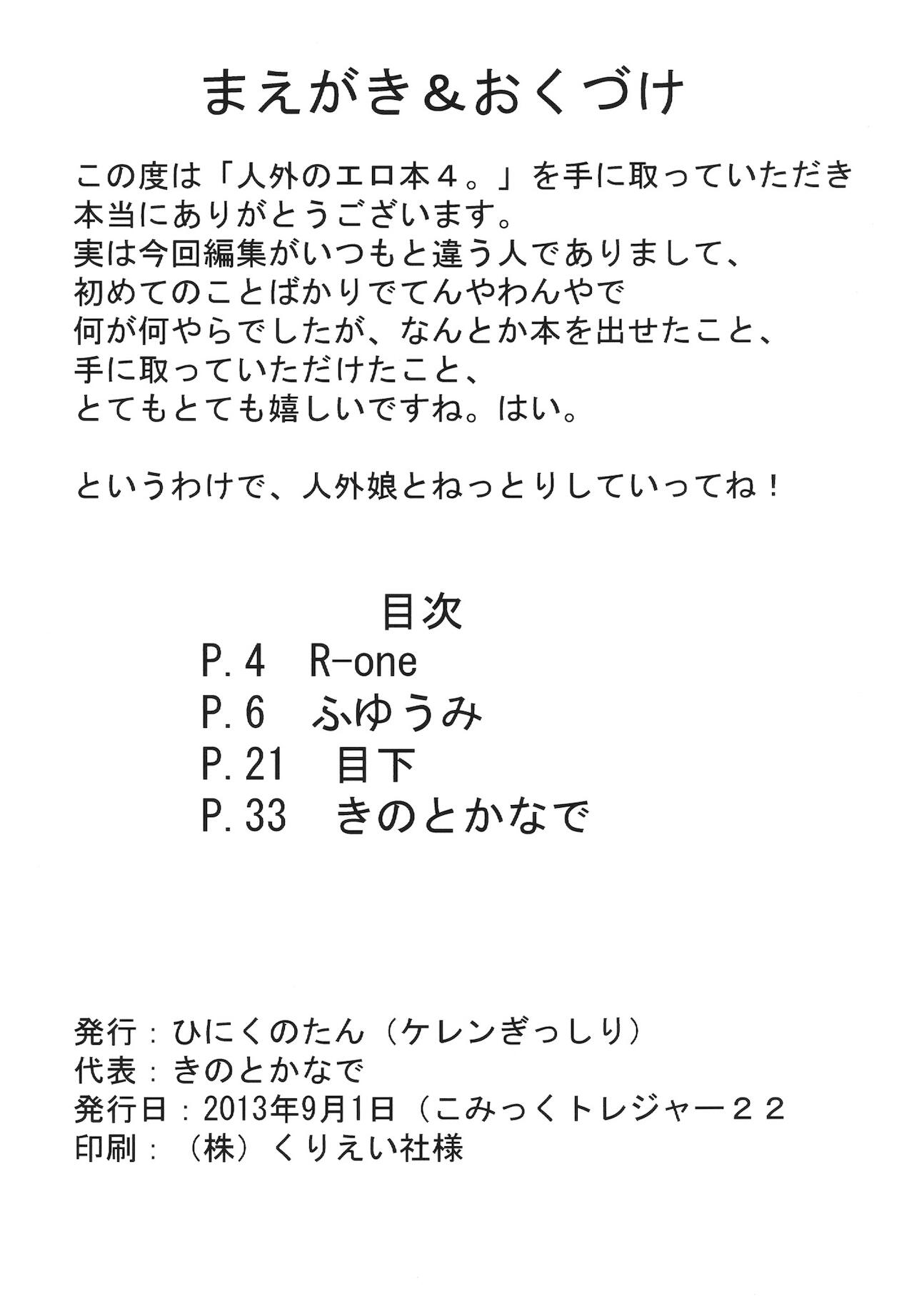 Jingai no Ero Hon 4. page 3 full