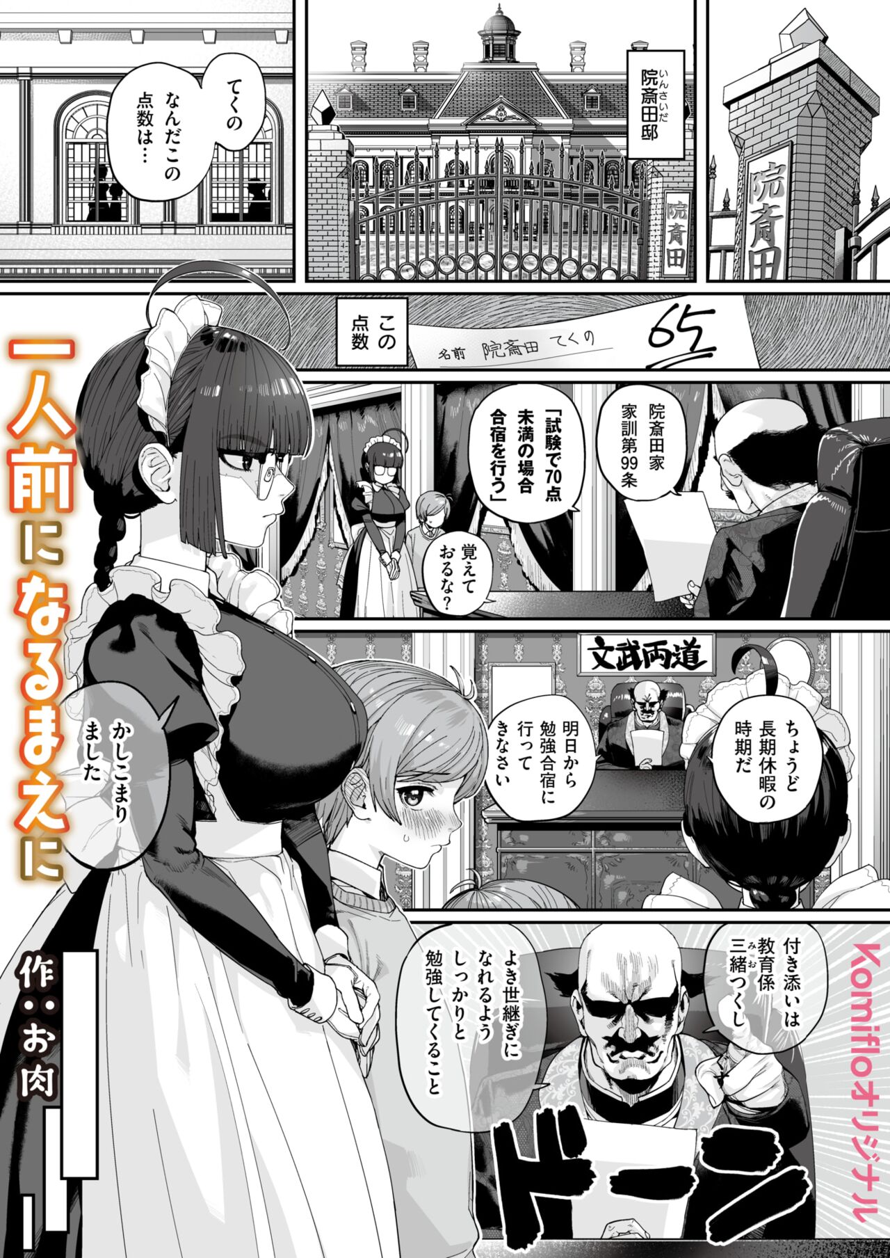 Ichininmae ni Naru Mae ni page 1 full