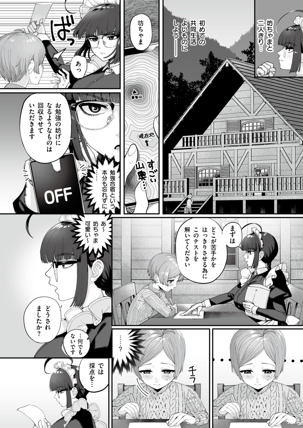 Ichininmae ni Naru Mae ni page 2 full
