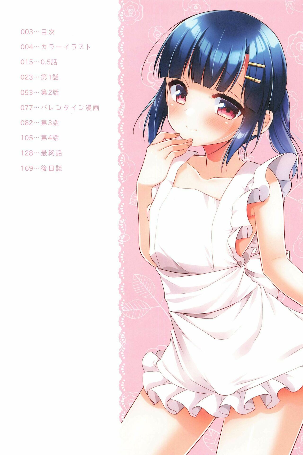 Dousei Hajimemashita Soushuuhen page 3 full