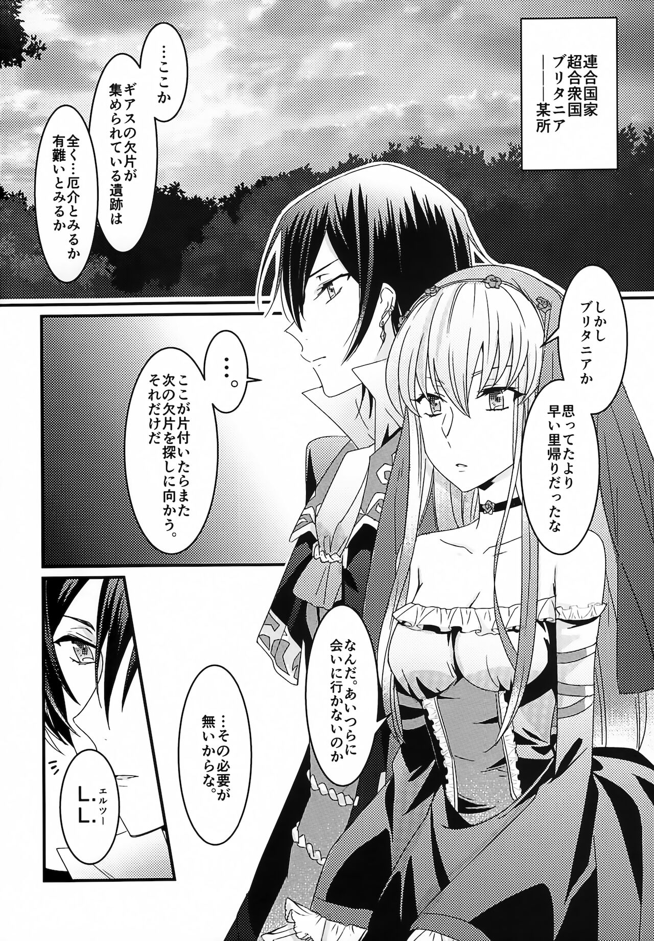 Fukkatsugo no Lelouch ga Nazo no Jiko de Onnanoko ni Nacchatta Hon page 3 full