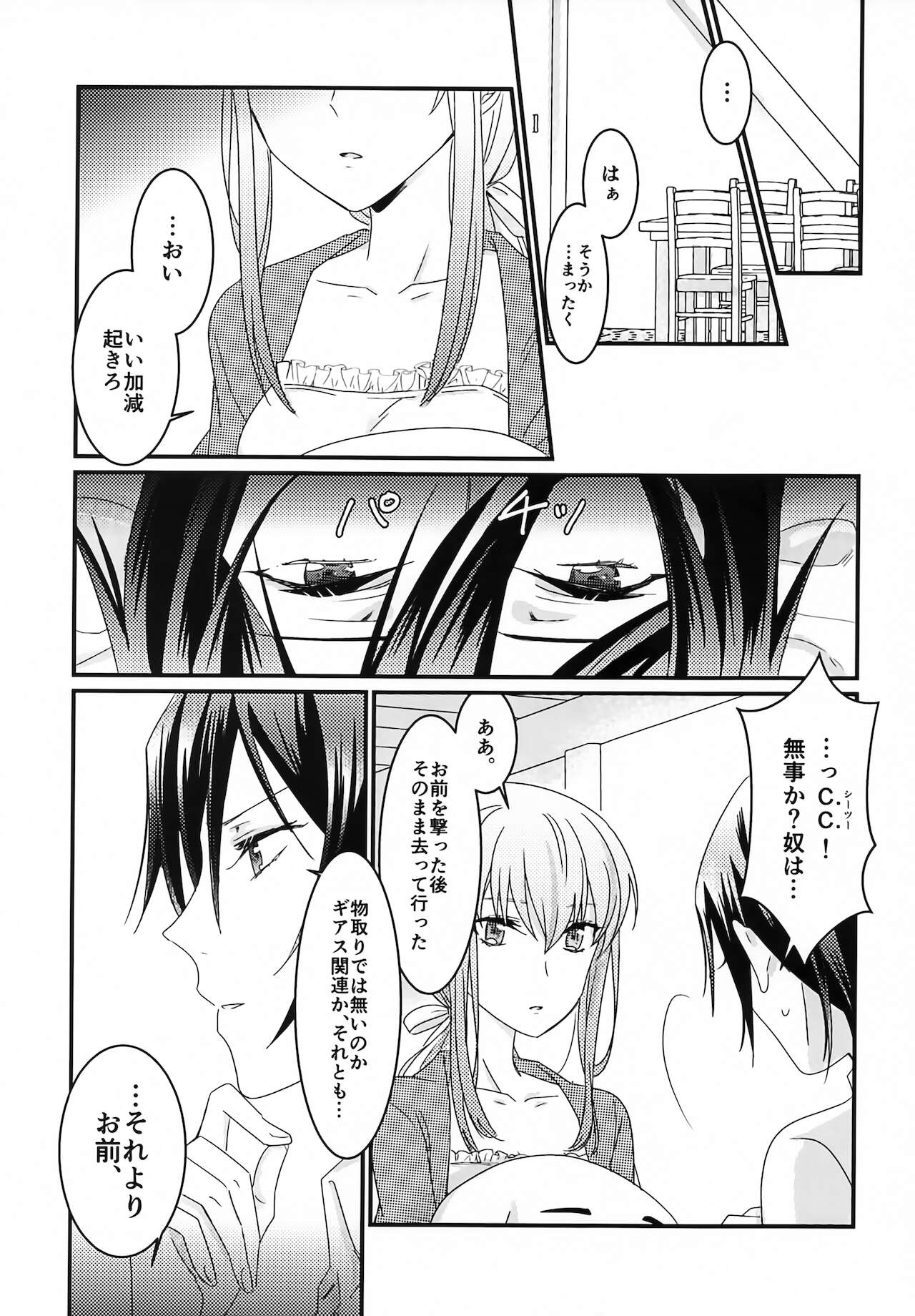 Fukkatsugo no Lelouch ga Nazo no Jiko de Onnanoko ni Nacchatta Hon page 6 full