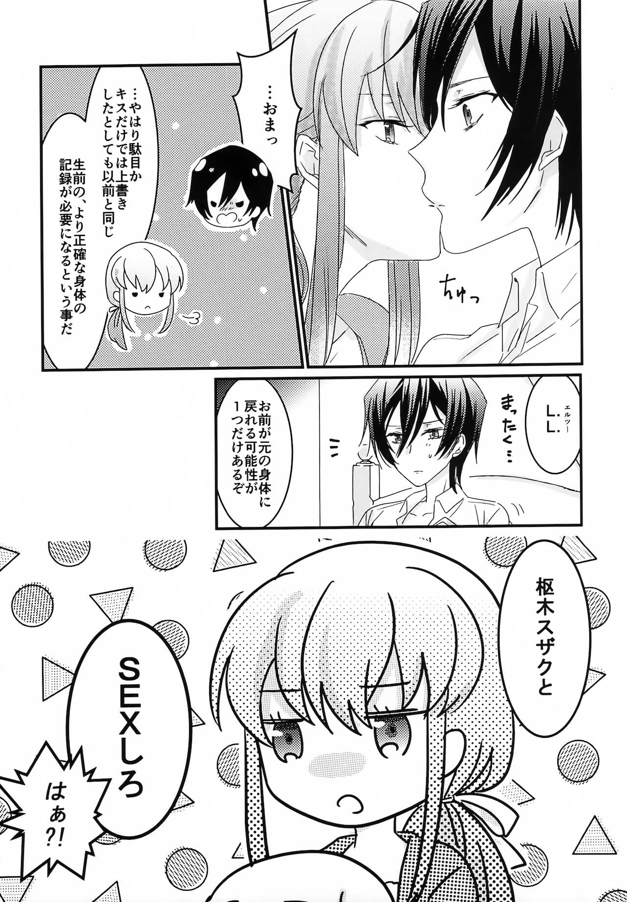 Fukkatsugo no Lelouch ga Nazo no Jiko de Onnanoko ni Nacchatta Hon page 9 full