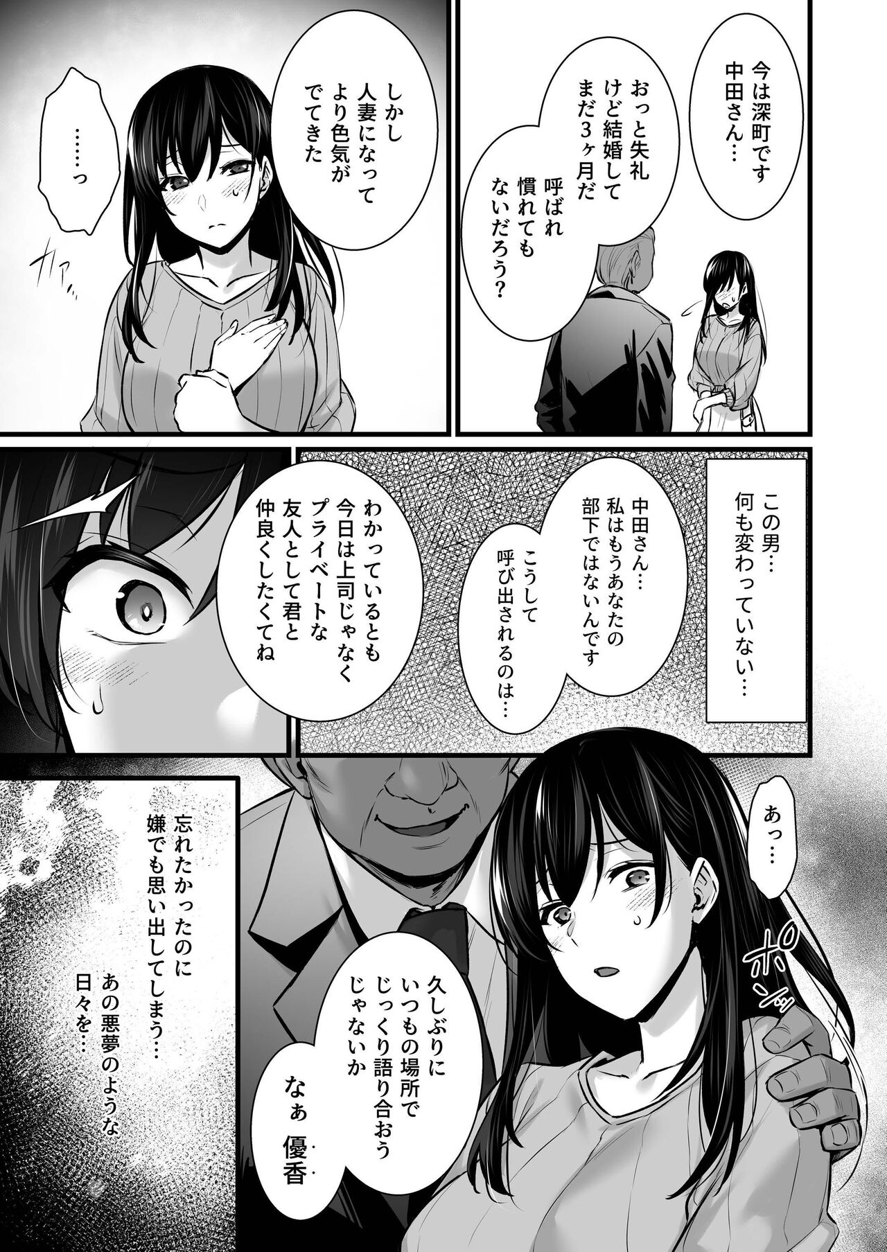 Tsuma no Hajimete no Otoko 2 ~Toshiue Bijin Tsuma wa Zetsurin Joushi ni Choukyouzumi Deshita~ page 8 full