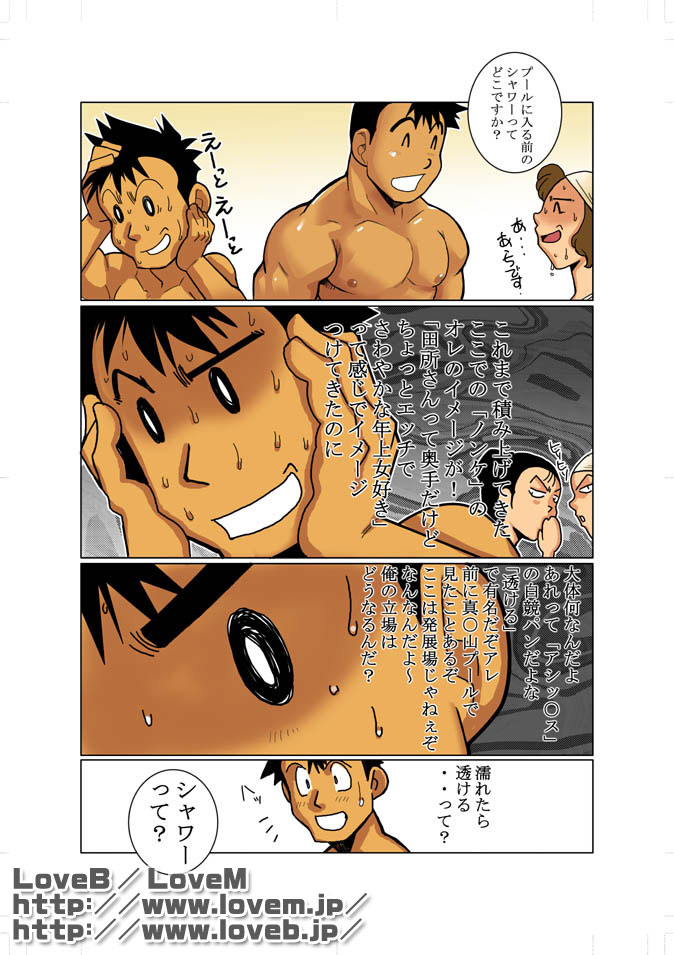 TADOKORO-san! & Soboku na Gimon. page 5 full