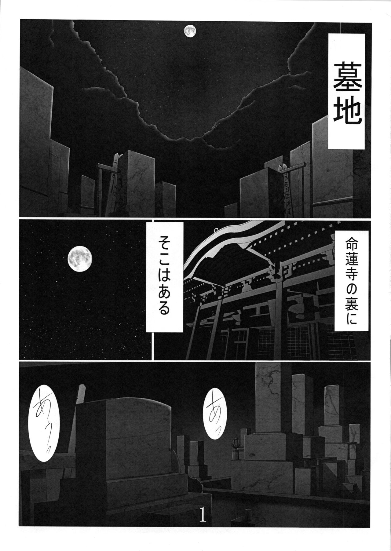 Yoru wa Hakaba de Otona no Undoukai page 2 full