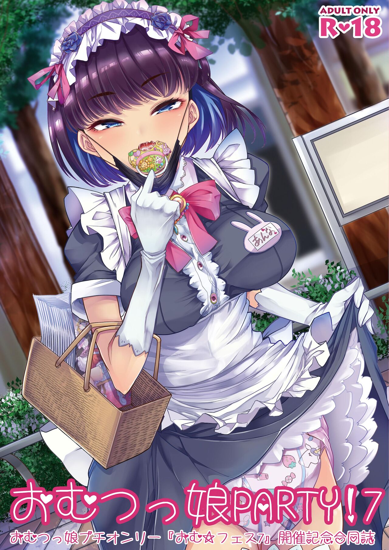 "Omutsukko PARTY! 7" Omutsukko Petit Only Event Omu Fes 7 Kaisai Kinen Goudoushi page 1 full