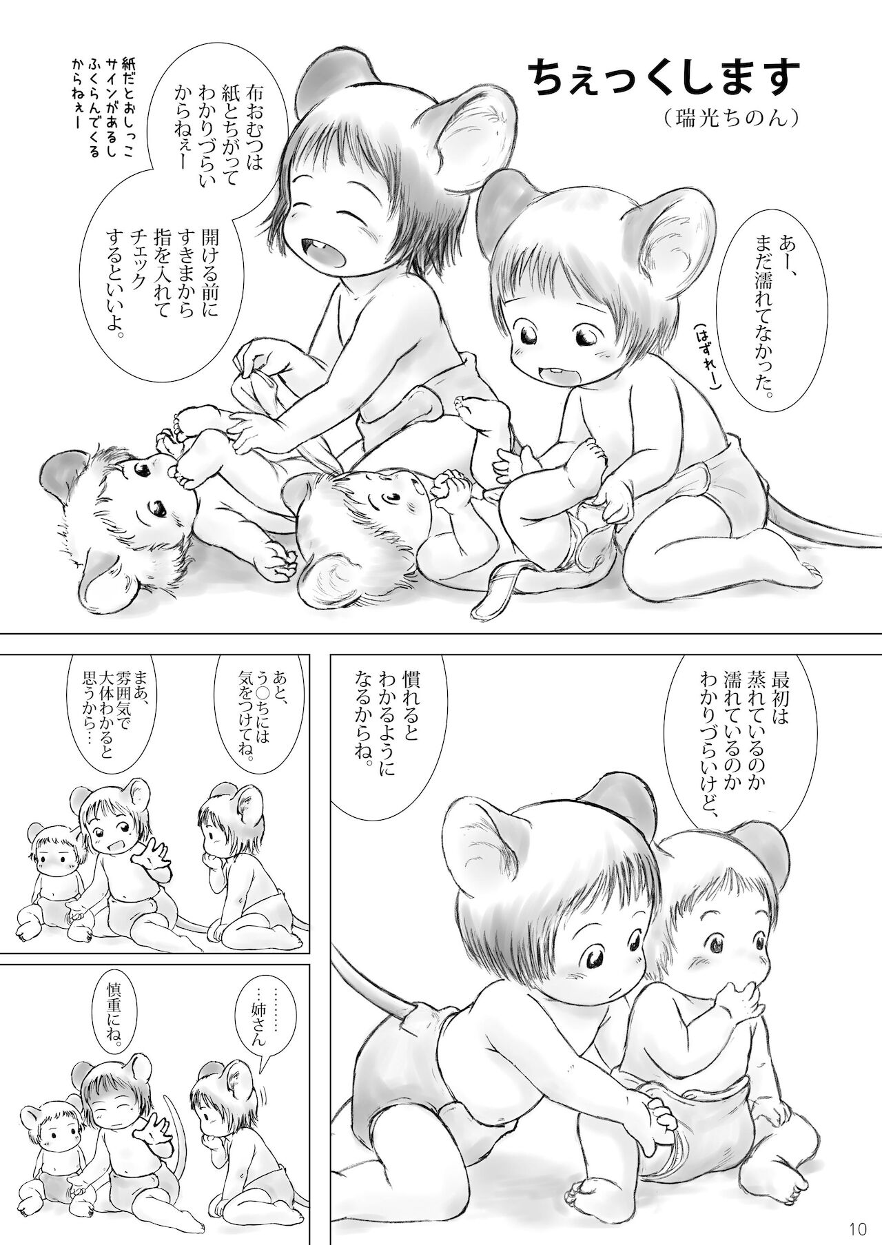 "Omutsukko PARTY! 7" Omutsukko Petit Only Event Omu Fes 7 Kaisai Kinen Goudoushi page 10 full