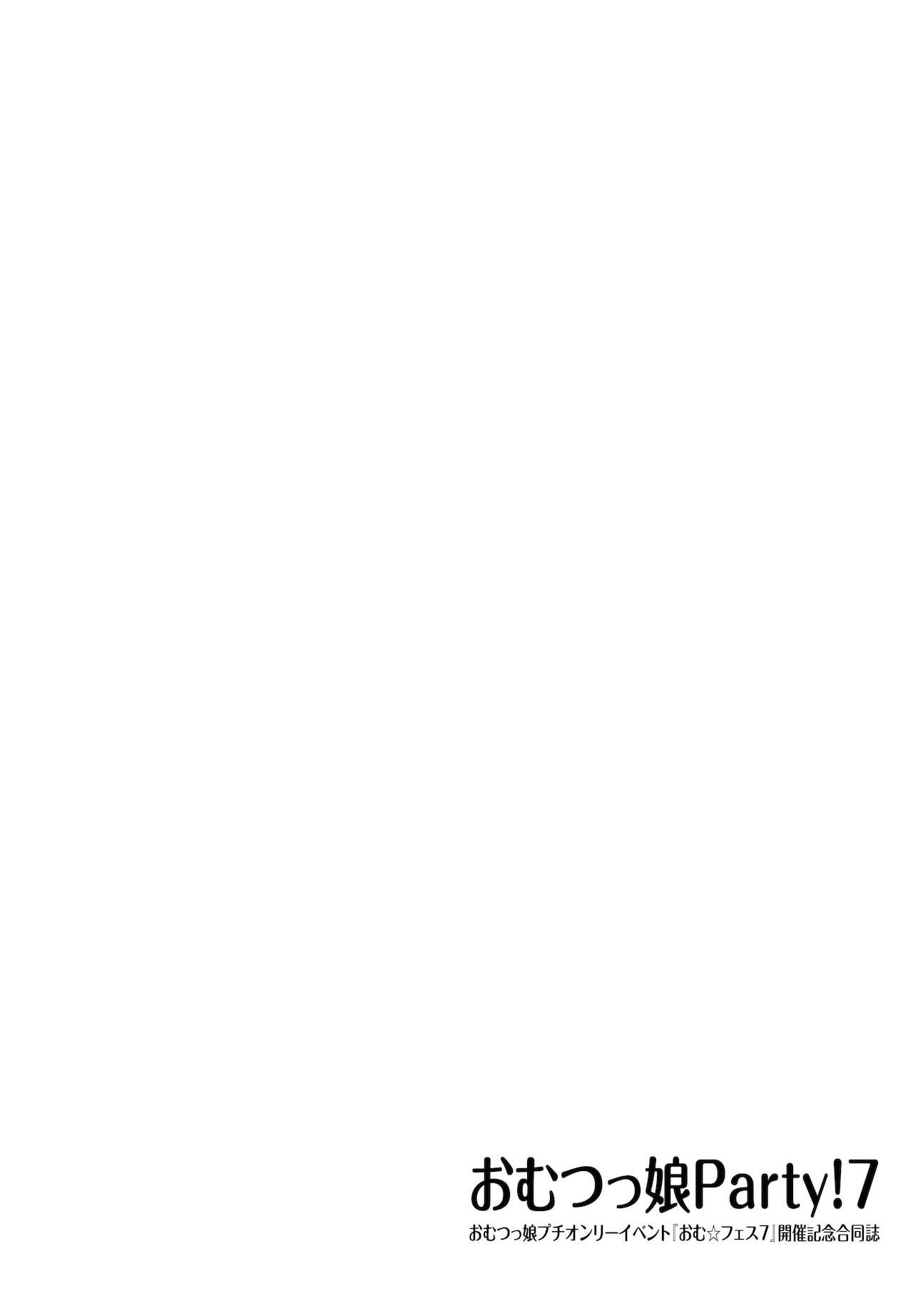 "Omutsukko PARTY! 7" Omutsukko Petit Only Event Omu Fes 7 Kaisai Kinen Goudoushi page 2 full