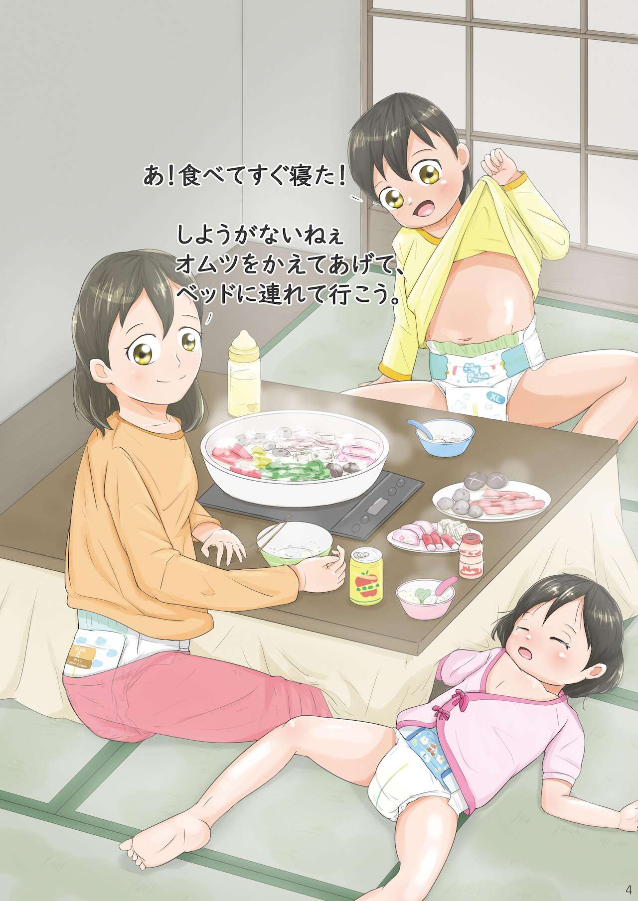 "Omutsukko PARTY! 7" Omutsukko Petit Only Event Omu Fes 7 Kaisai Kinen Goudoushi page 4 full