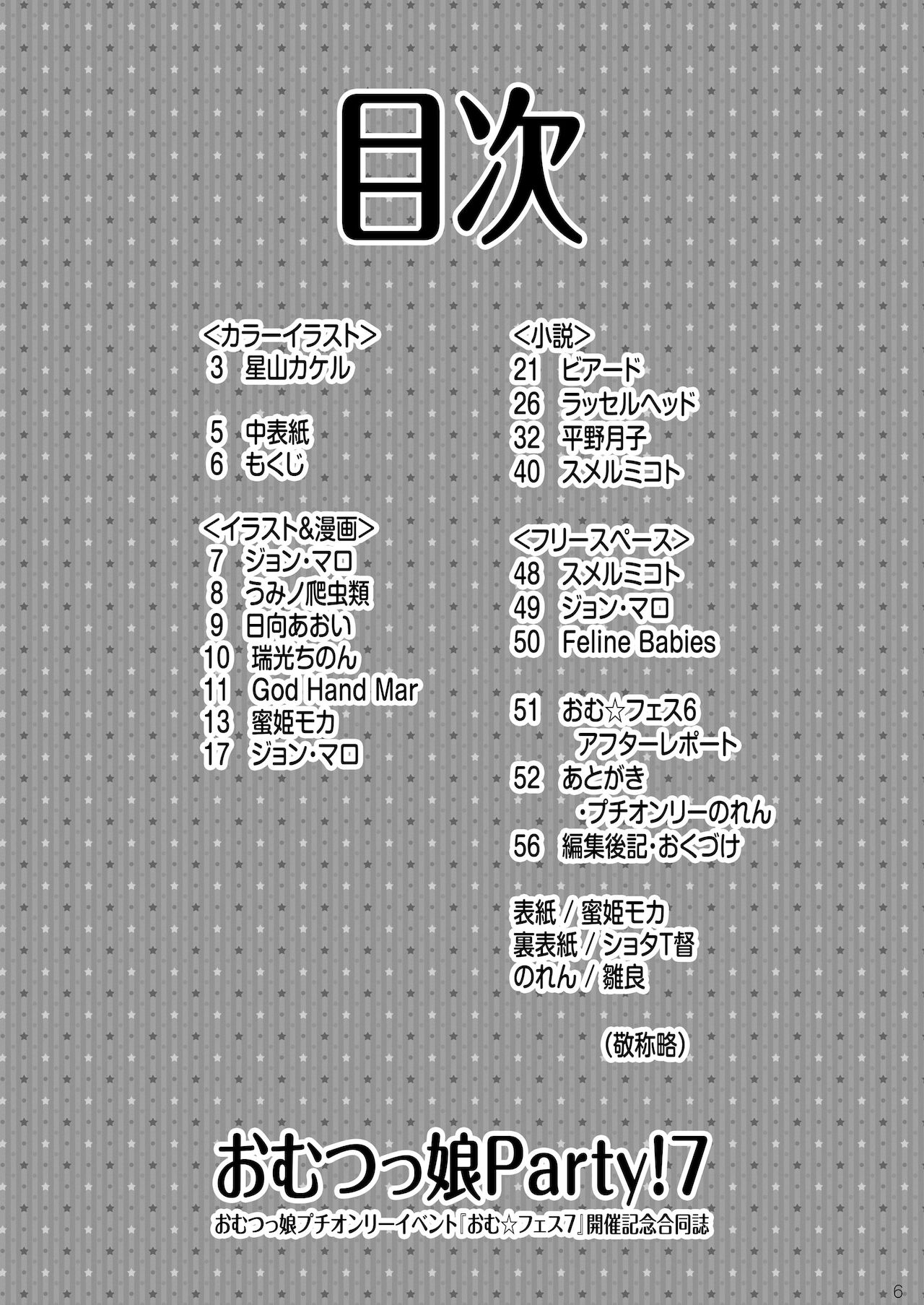 "Omutsukko PARTY! 7" Omutsukko Petit Only Event Omu Fes 7 Kaisai Kinen Goudoushi page 6 full