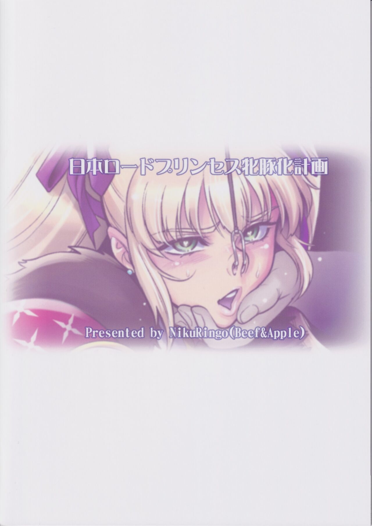 Nihon Road Princess Mesubuta-ka Keikaku | Japan Lord Princess Bitchification Project page 2 full