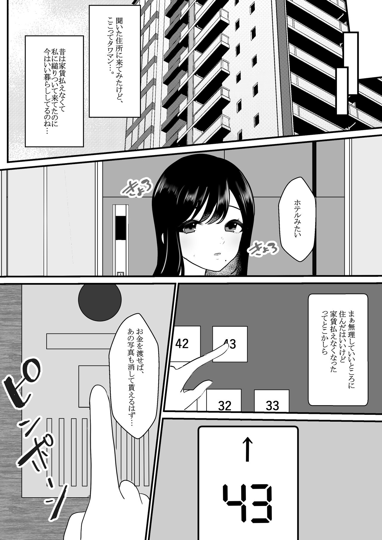 Mesu ni Natta Hitozuma page 6 full
