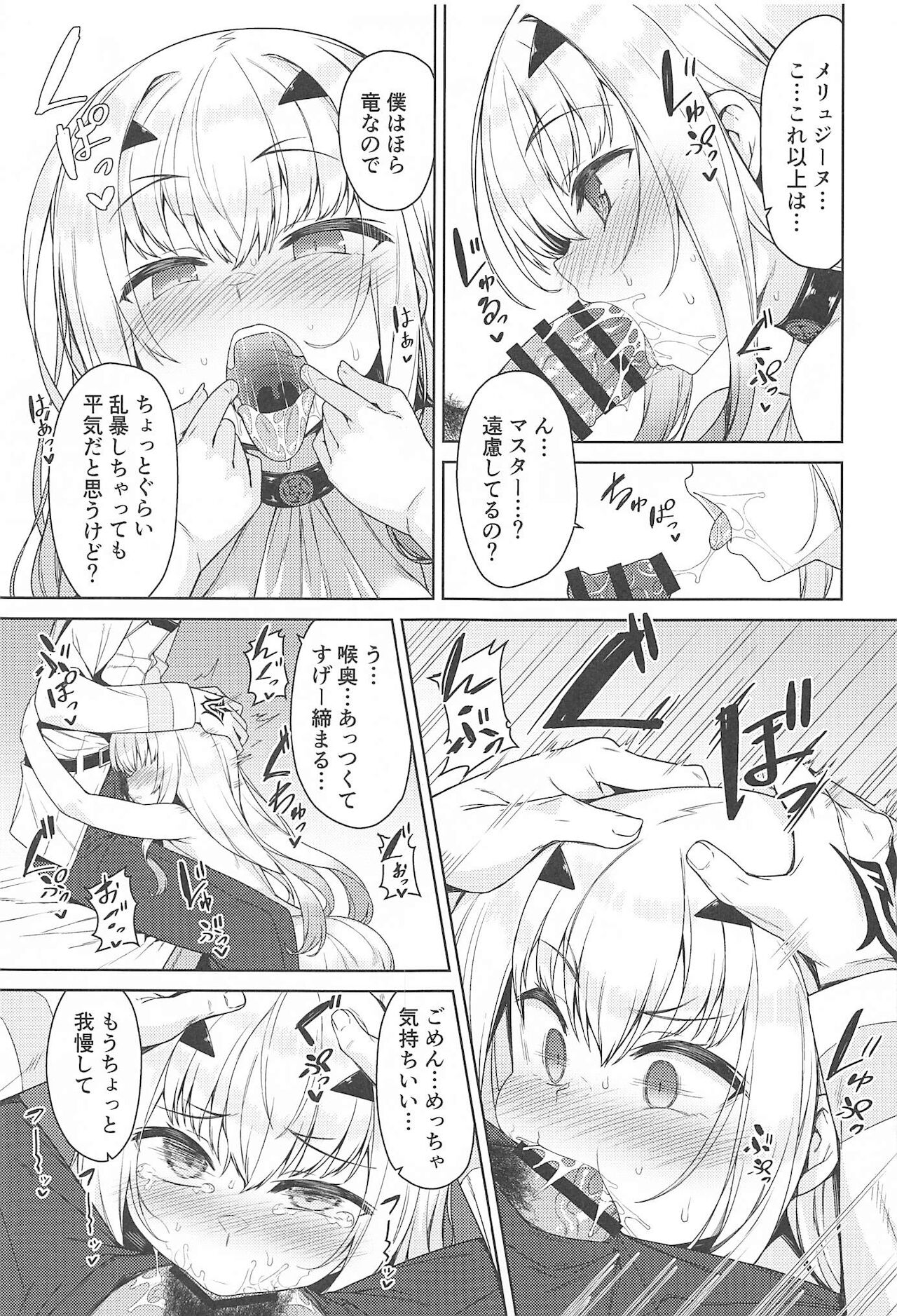 Datte Ryuu nanode page 6 full