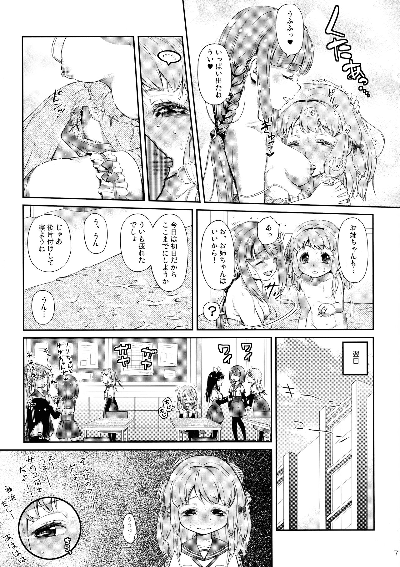 Dear ♥ Merry Sister page 6 full