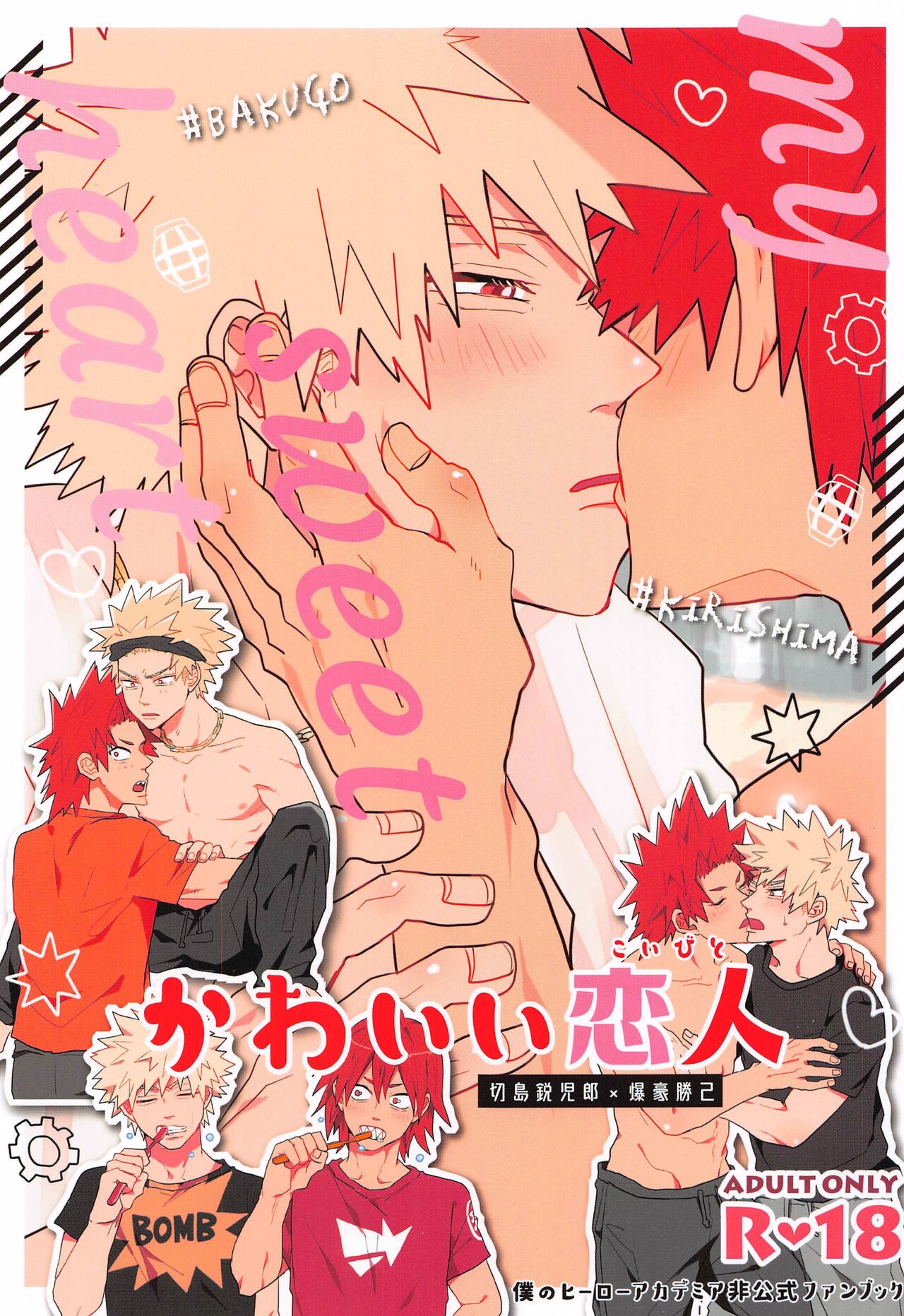 Kawaii Koibito page 1 full