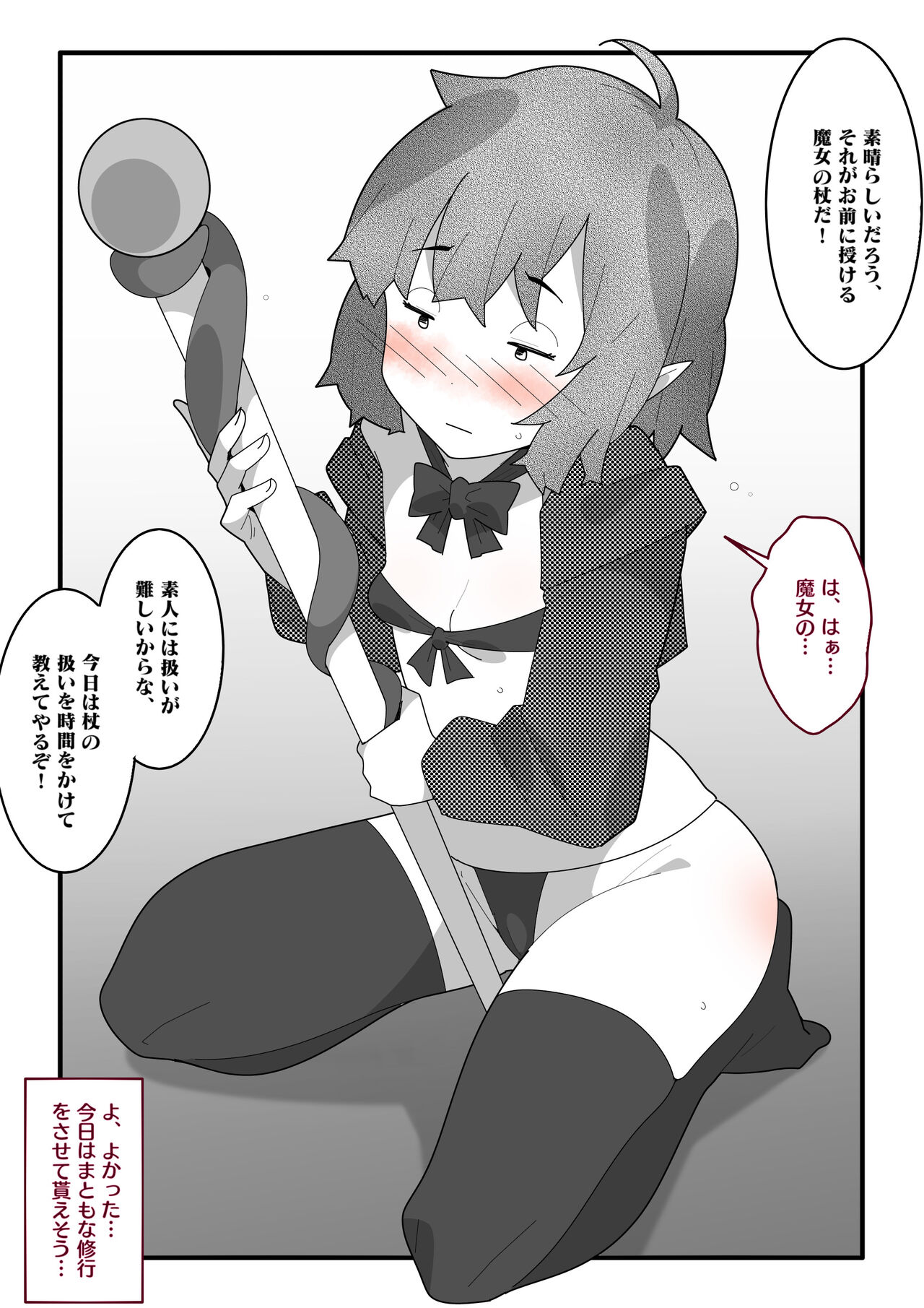 Majo Minarai no Kibishii Shugyou page 7 full