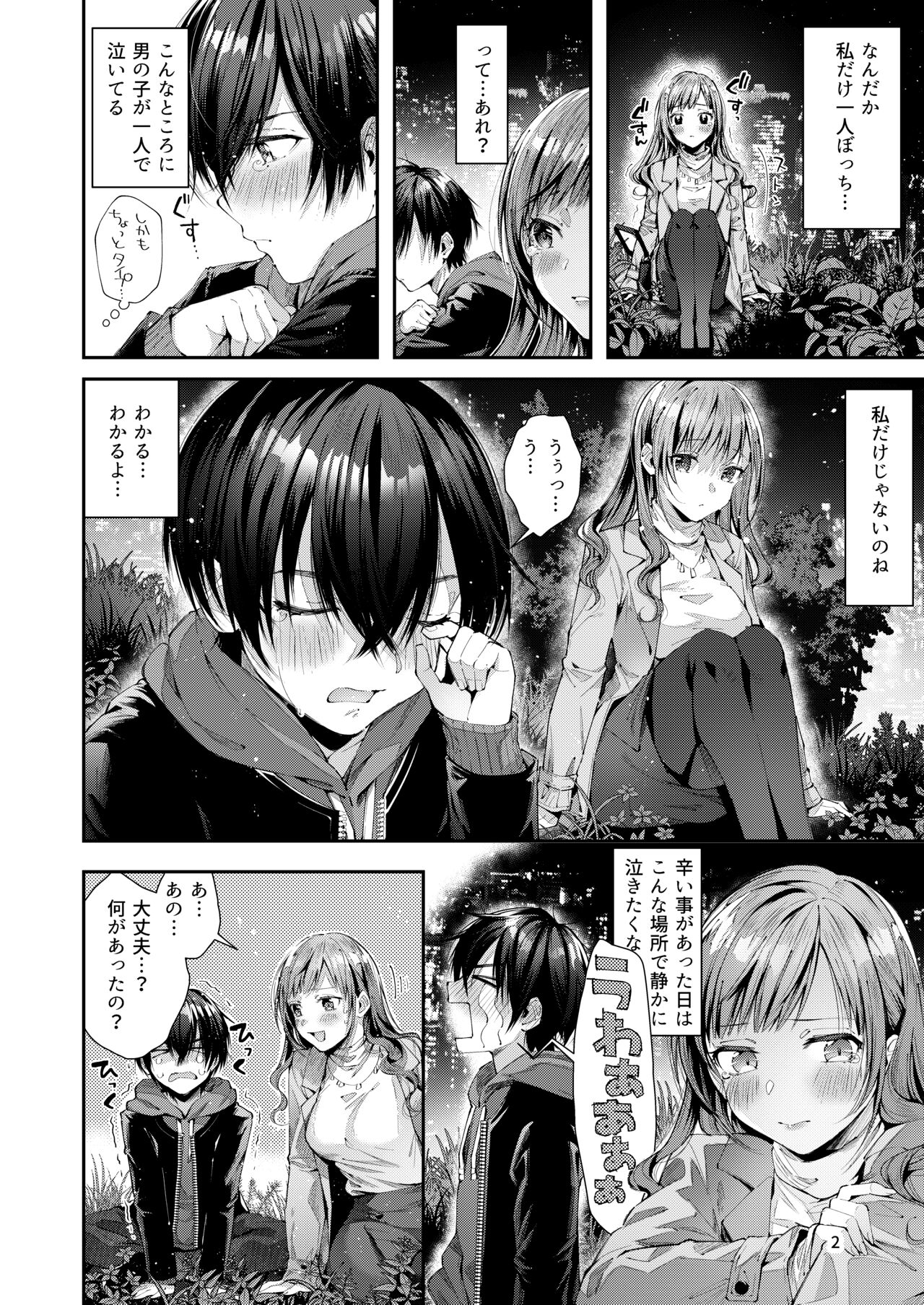 Watashi no Kare wa Incubus page 2 full