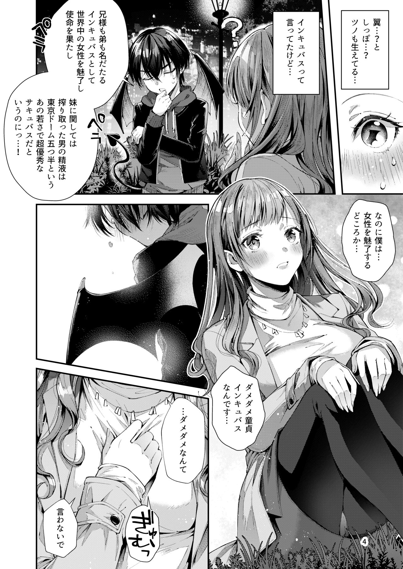 Watashi no Kare wa Incubus page 4 full