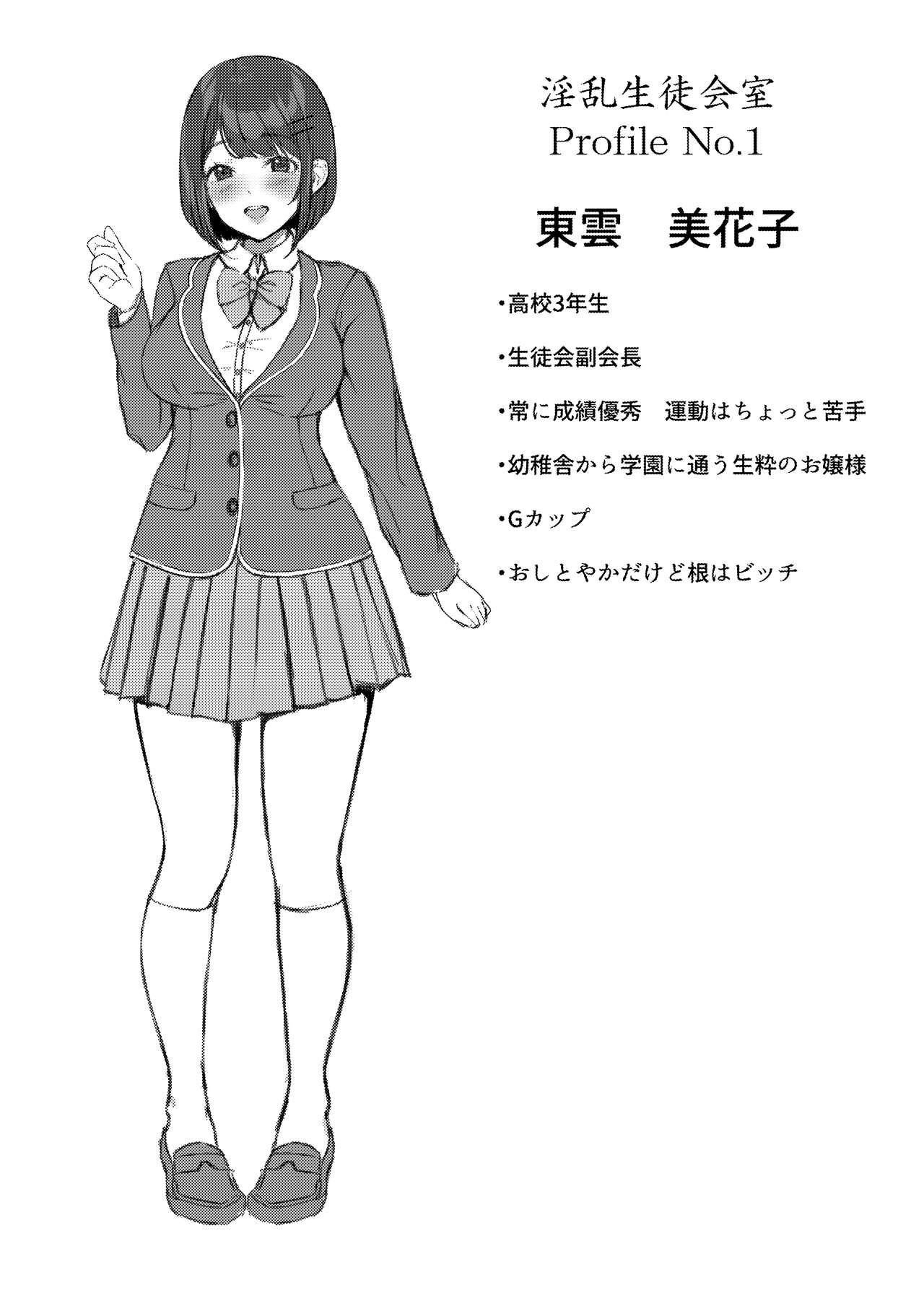 Inran Seitokaishitsu page 4 full